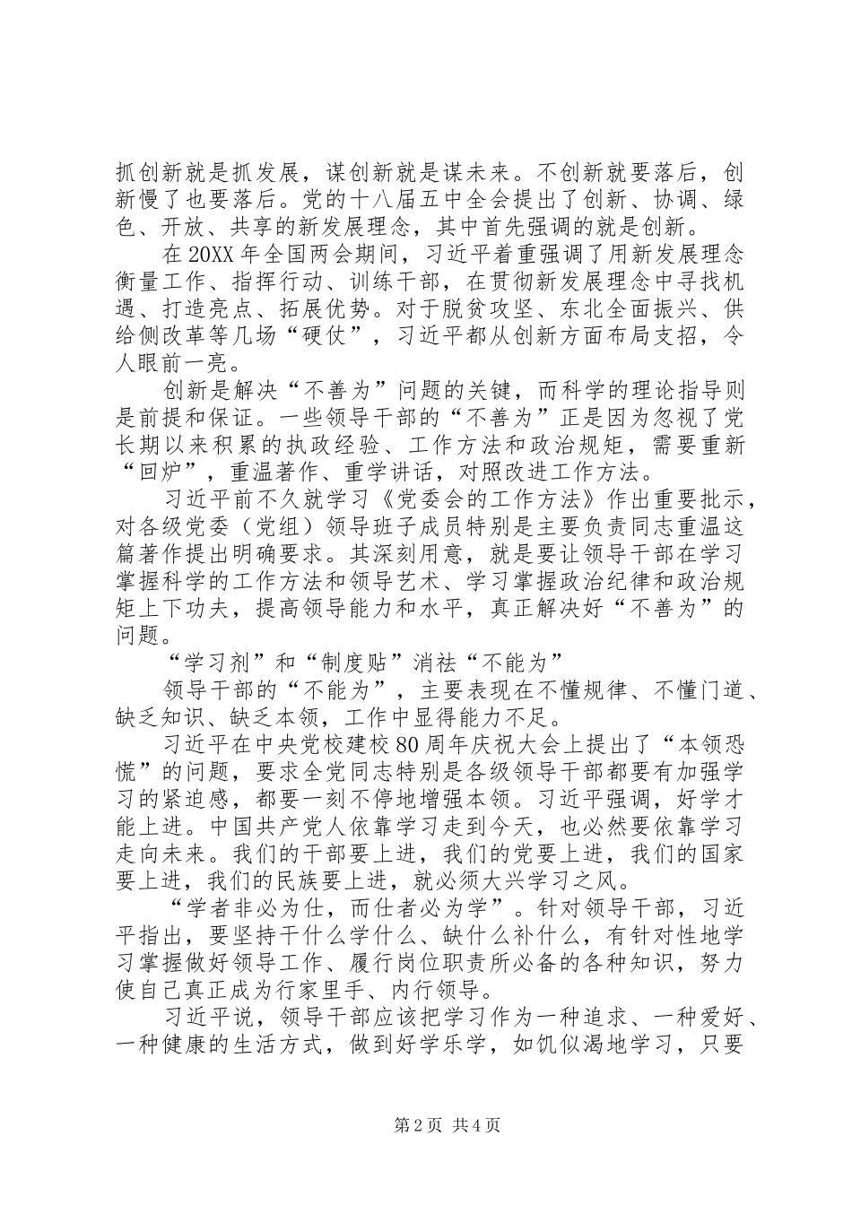 2024年学习为三不干部治病心得体会_第2页