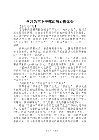 2024年学习为三不干部治病心得体会