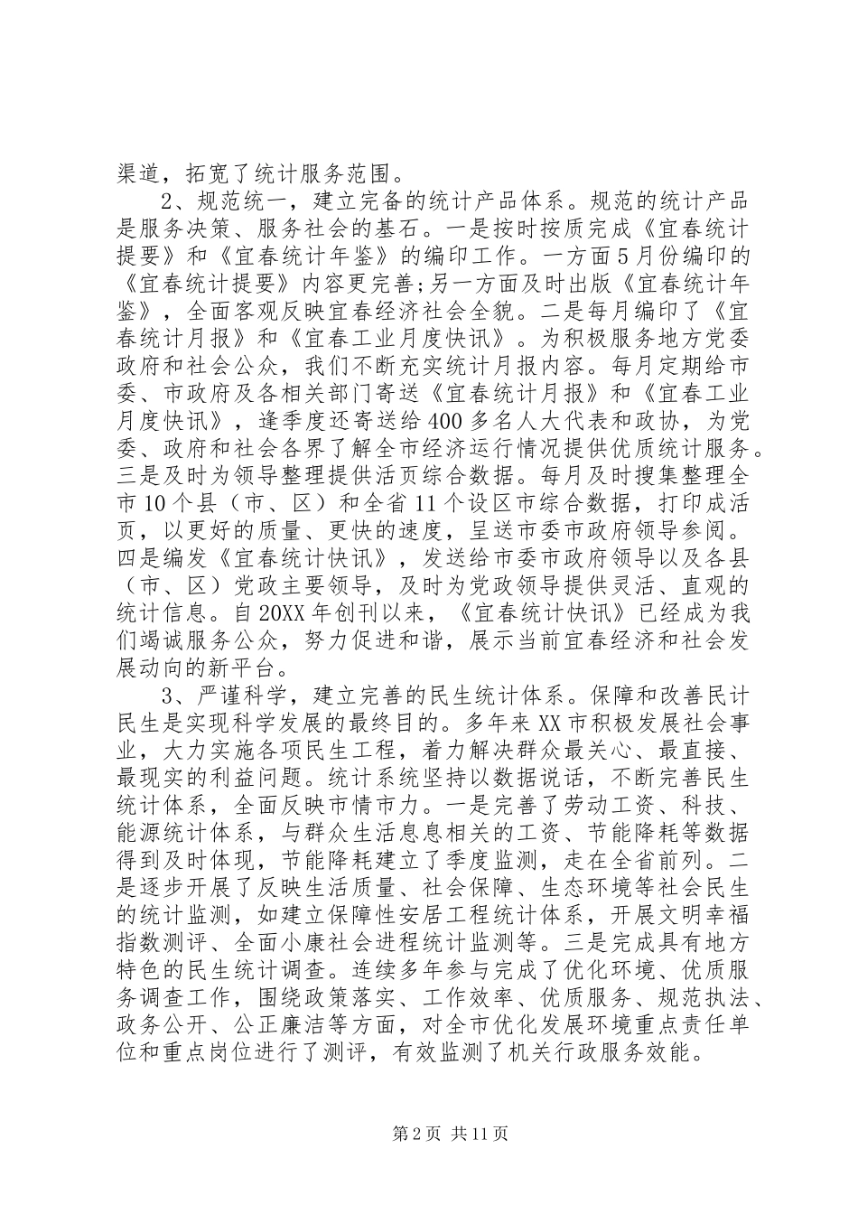 2024年统计工作会议致辞材料_第2页