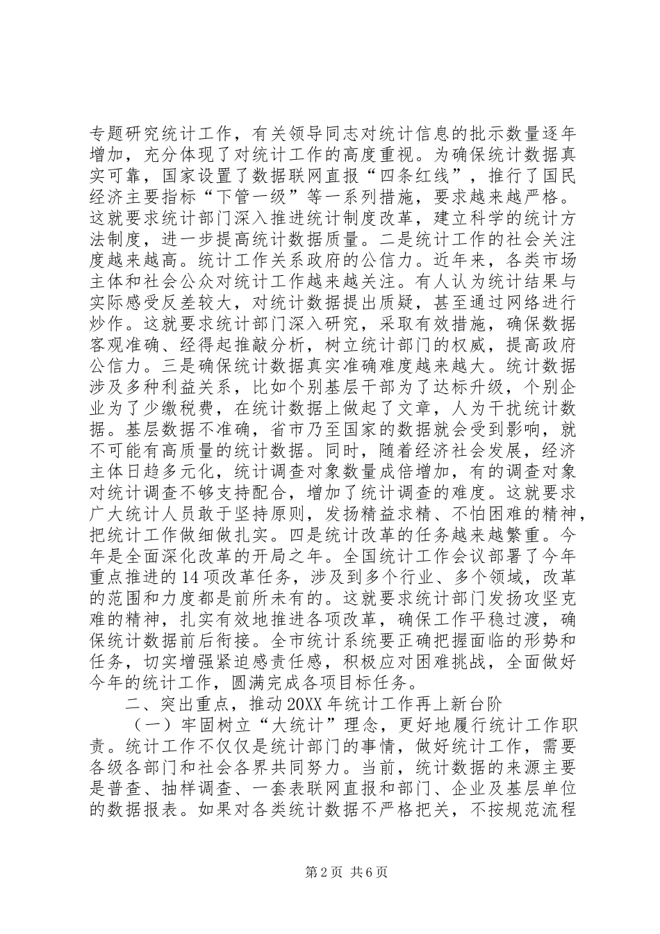 2024年统计工作会议致辞稿_第2页