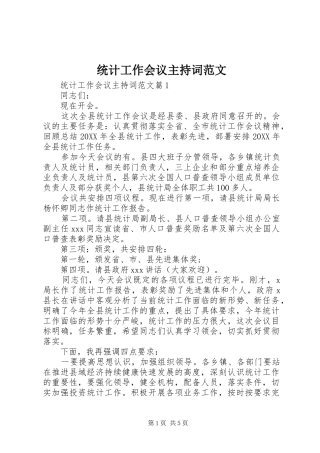 2024年统计工作会议主持词范文
