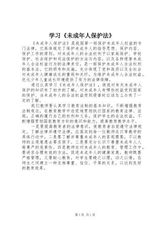 2024年学习未成年人保护法