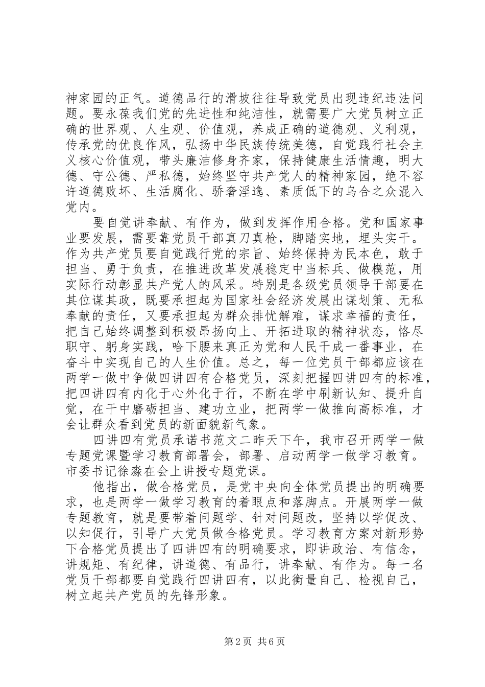 2024年四讲四有党员公开承诺书_第2页