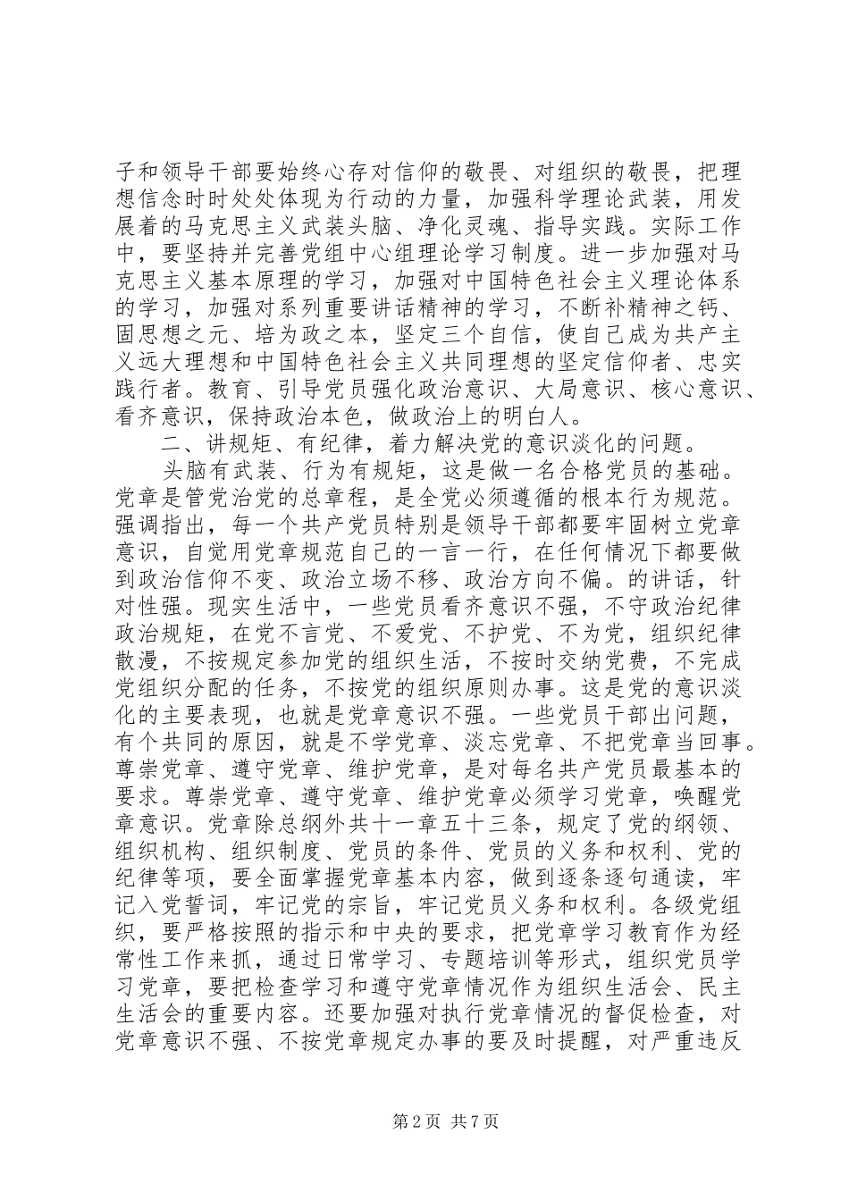 2024年四讲四有党员公开承诺书范文_第2页