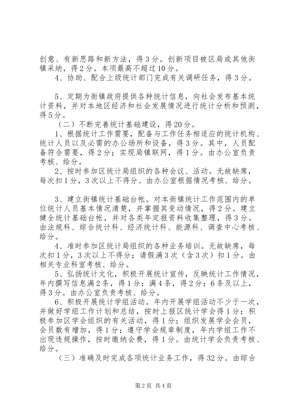 2024年统计工作考核办法_第2页