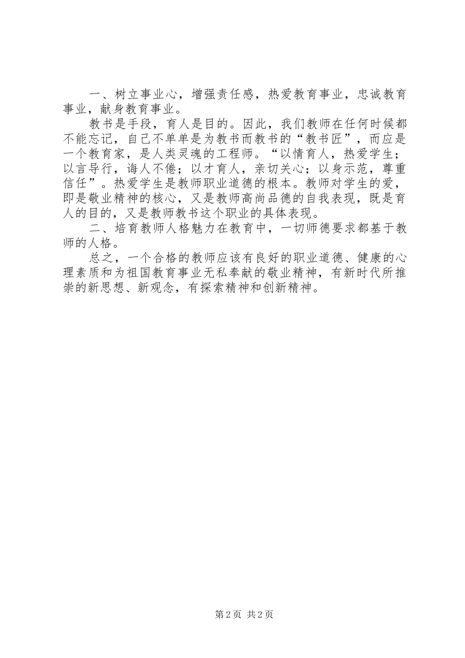 2024年学习未成年人保护法和义务教育法_第2页