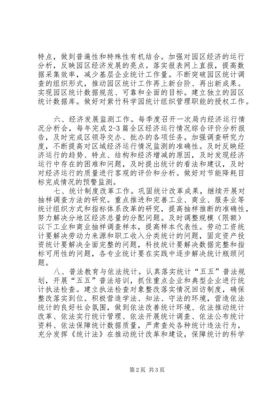 2024年统计工作年度计划_第2页