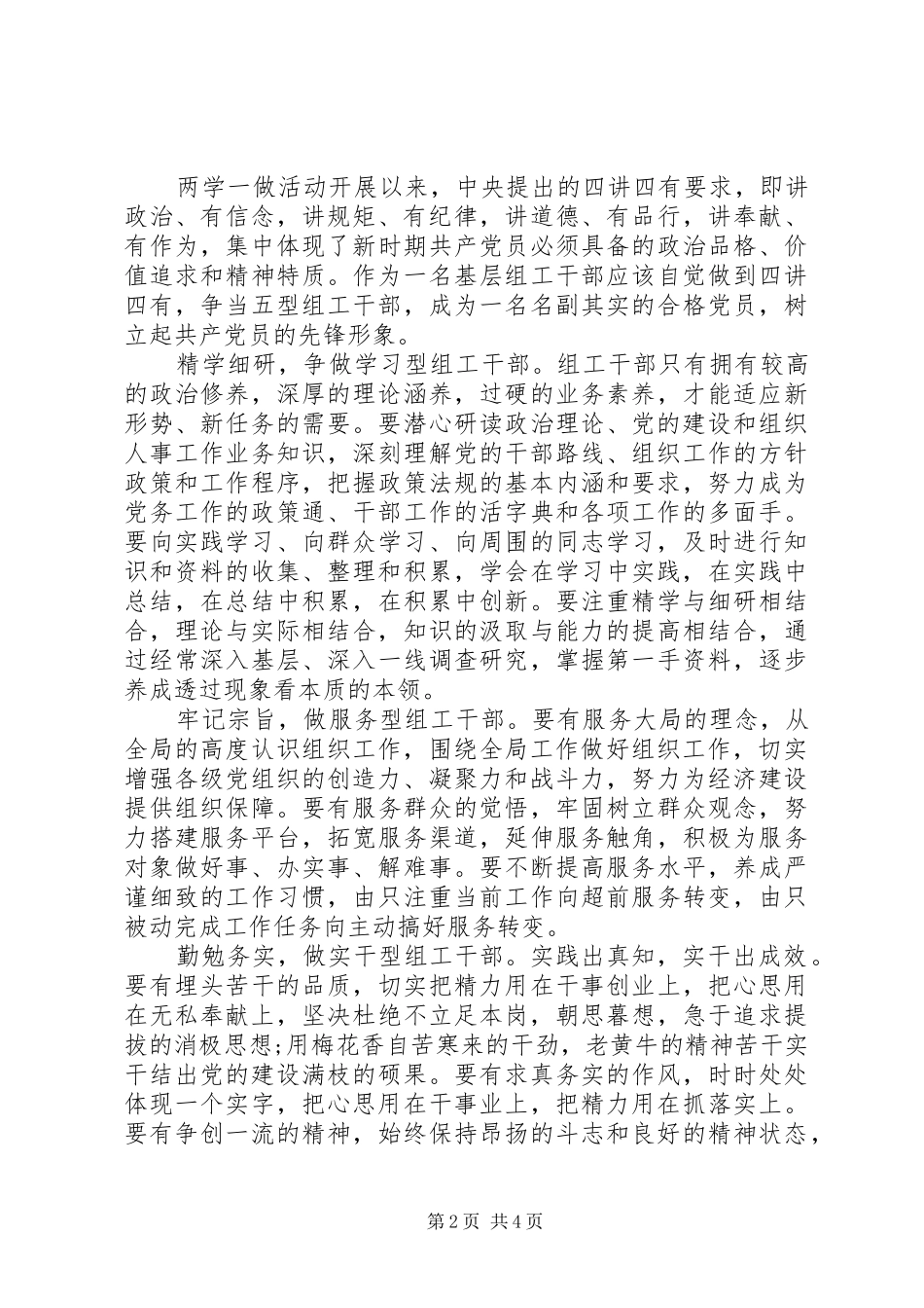 2024年四讲四有党员民主评议个人自我评价_第2页