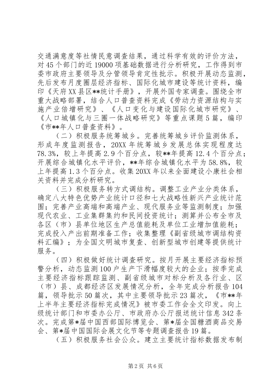 2024年统计工作年度总结_第2页