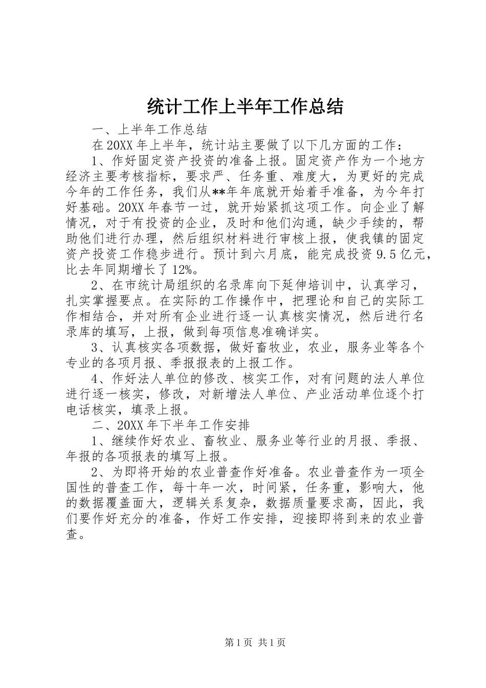2024年统计工作上半年工作总结_第1页
