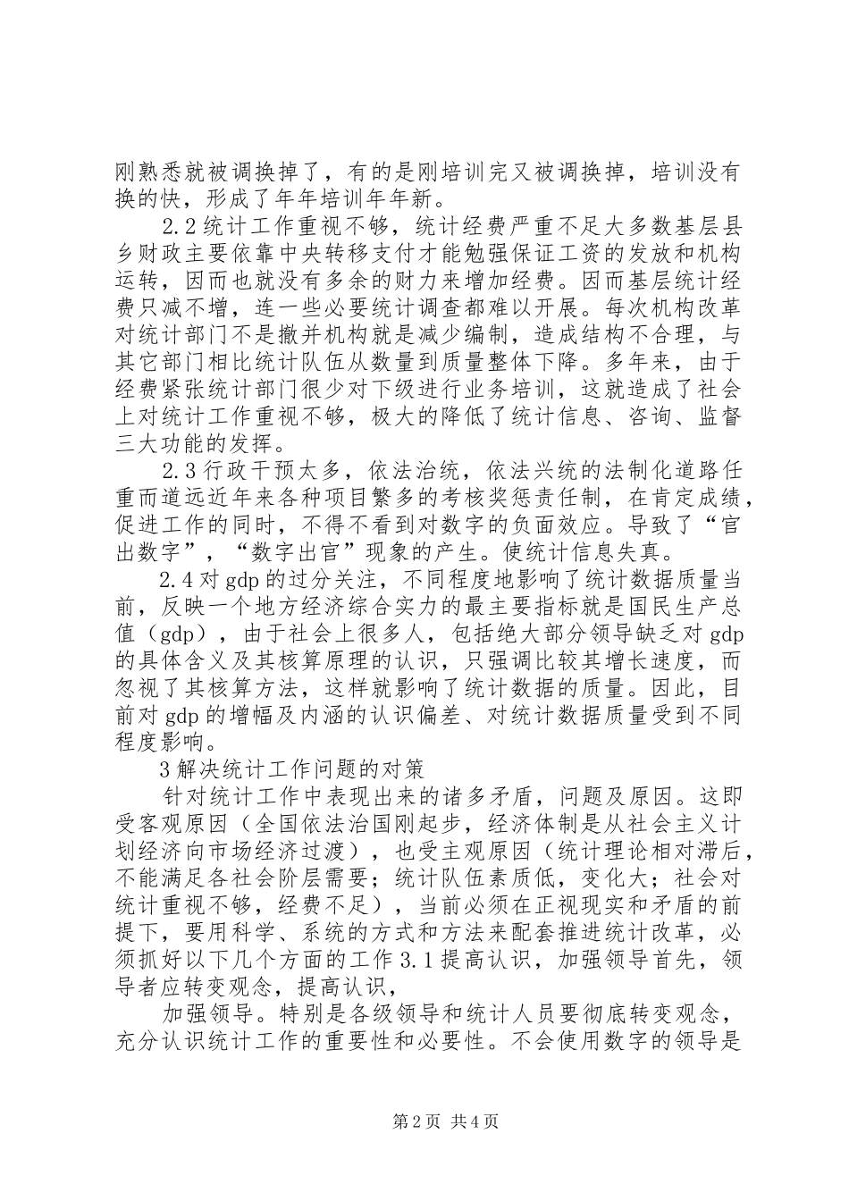 2024年统计工作是一项非常重要的基础性工作_第2页