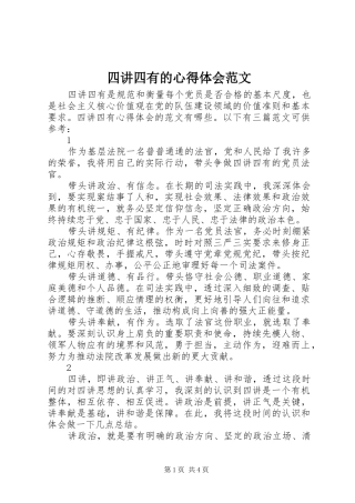 2024年四讲四有的心得体会范文