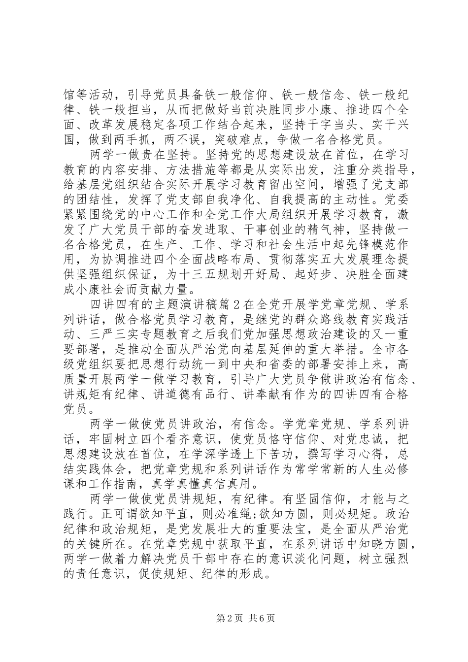 2024年四讲四有的主题演讲稿_第2页