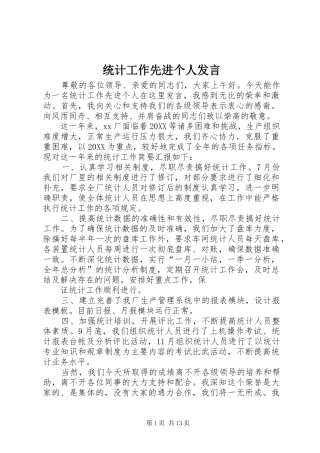2024年统计工作先进个人讲话
