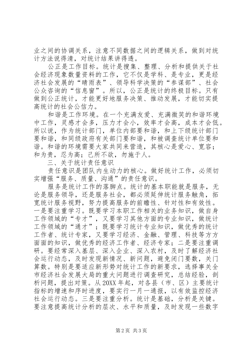 2024年统计工作优秀心得体会_第2页