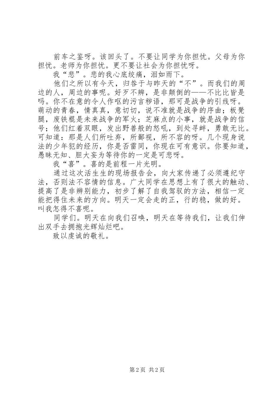 2024年学习未成年人管教所法制报告演讲稿_第2页