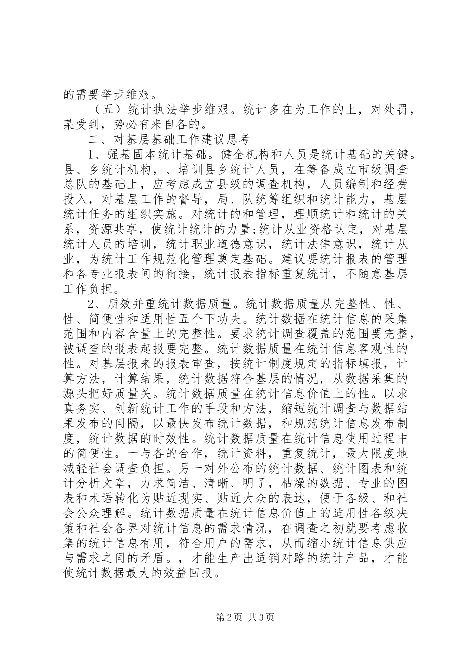 2024年统计工作者工作自我鉴定_第2页