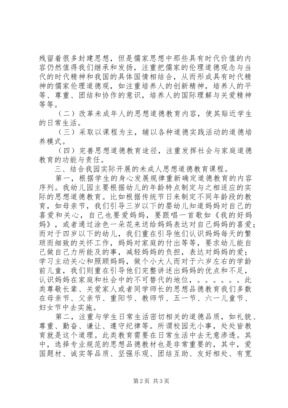 2024年学习未成年人思想道德教育机制建设的心得体会_第2页