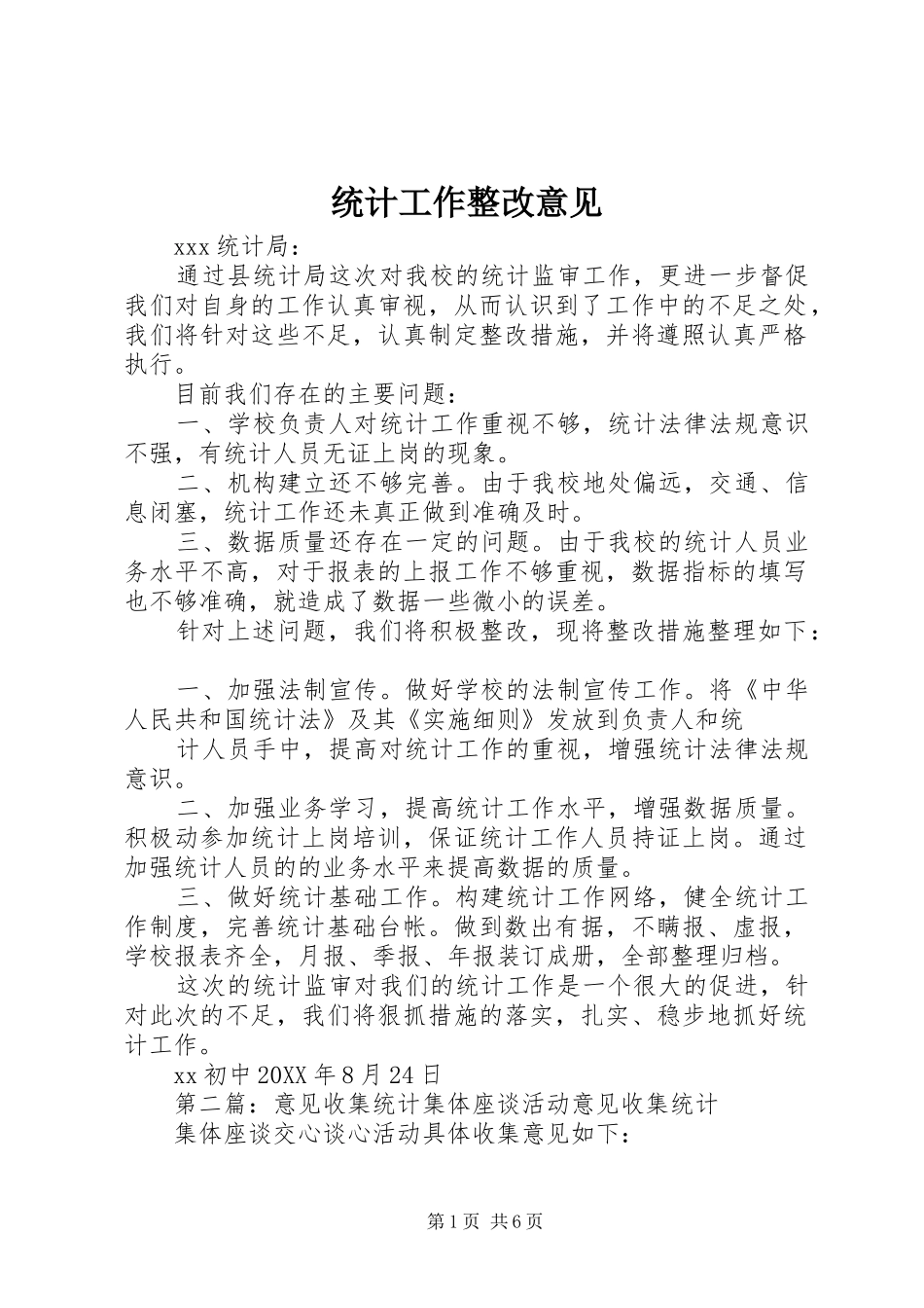 2024年统计工作整改意见_第1页