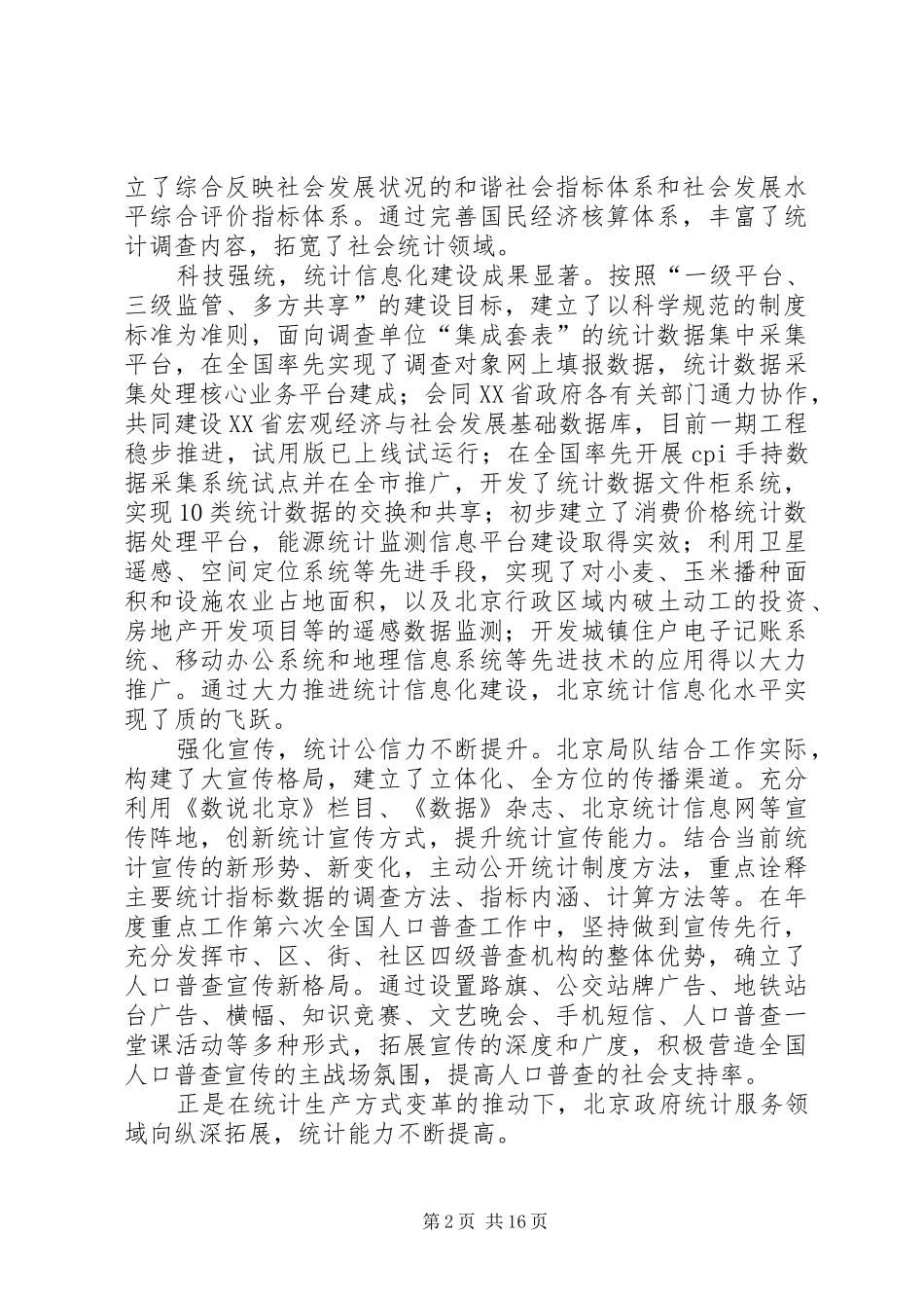 2024年统计工作中提高统计能力是重中之重_第2页