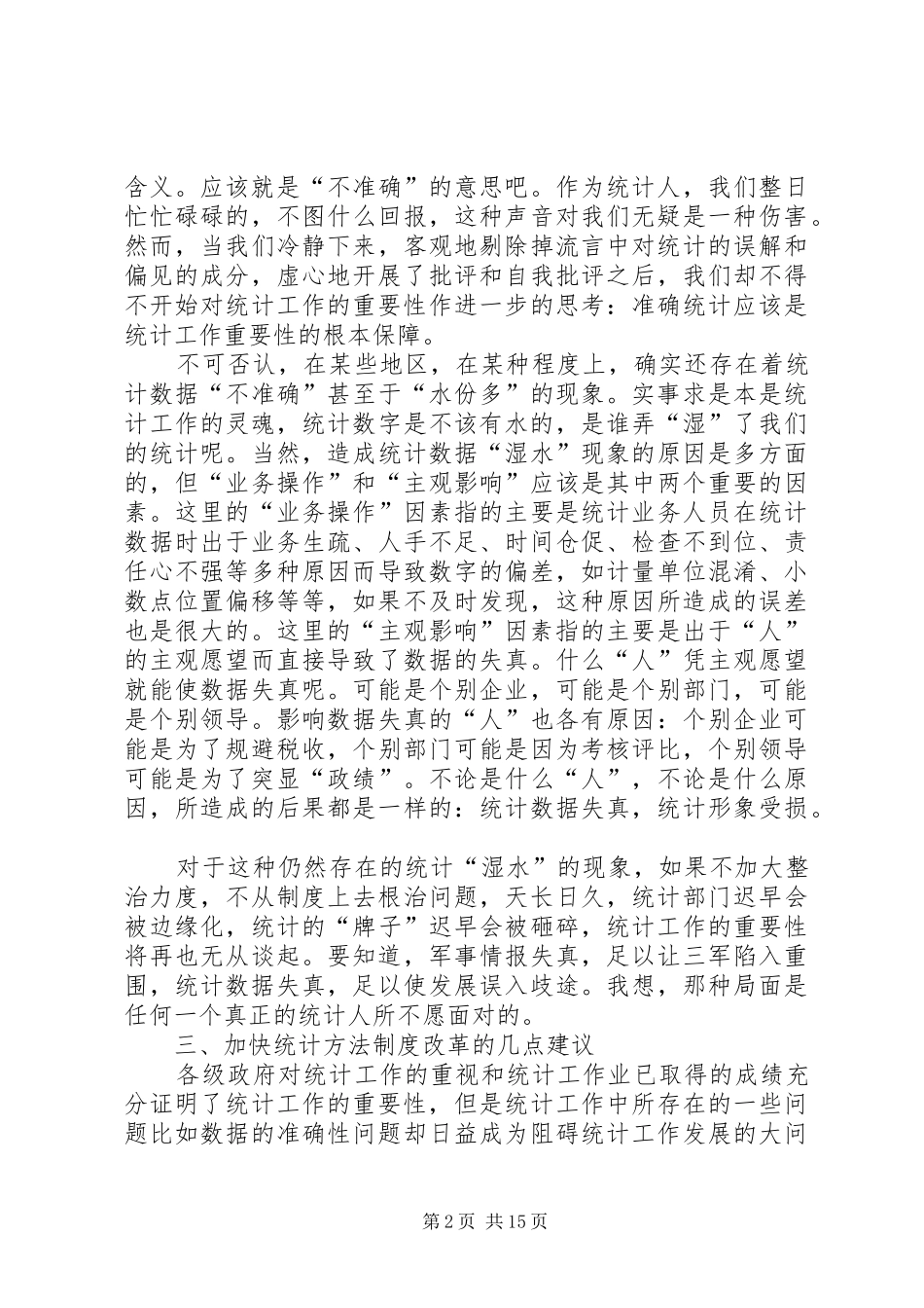 2024年统计工作重要性分析探讨_第2页