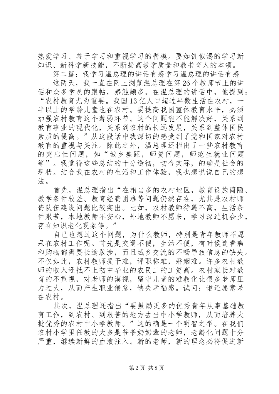 2024年学习温总理在三十五中的致辞有感_第2页