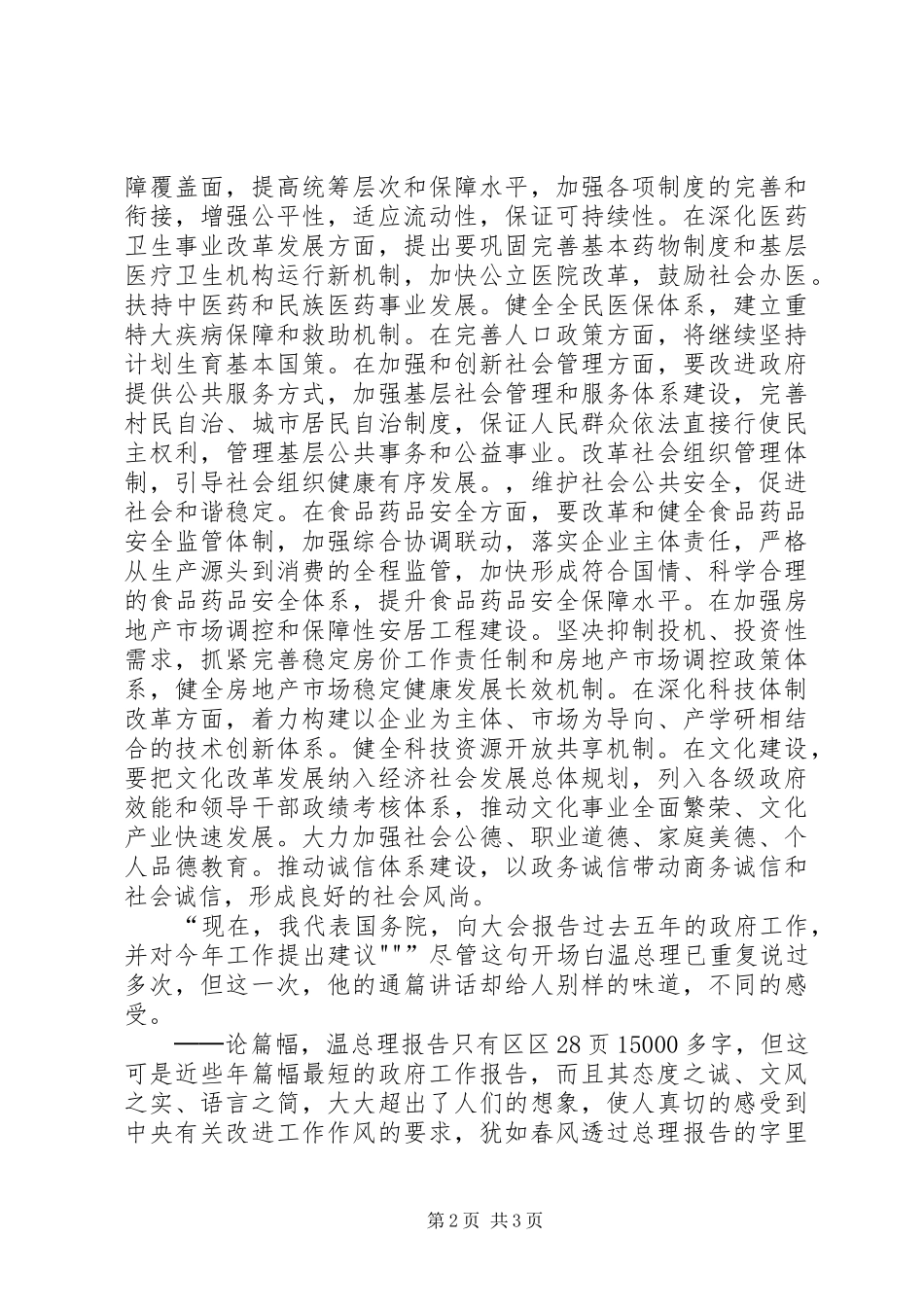 2024年学习温总理政府工作报告心得体会_第2页