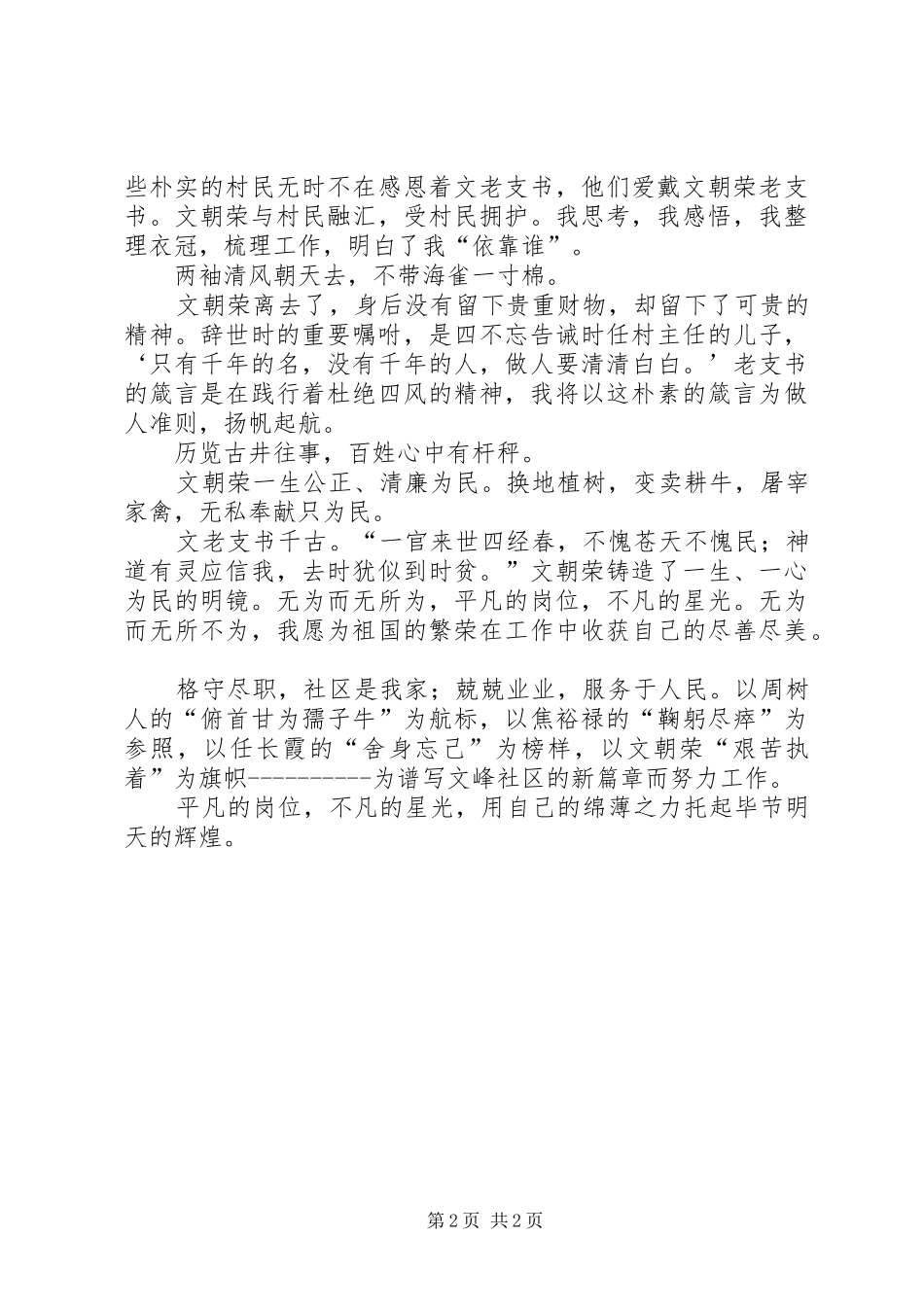 2024年学习文朝荣王钢_第2页