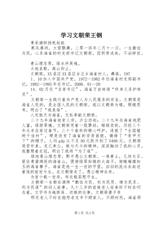 2024年学习文朝荣王钢