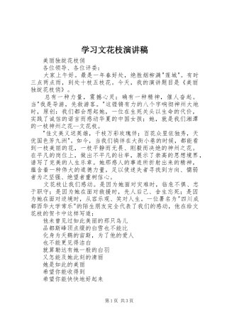 2024年学习文花枝演讲稿