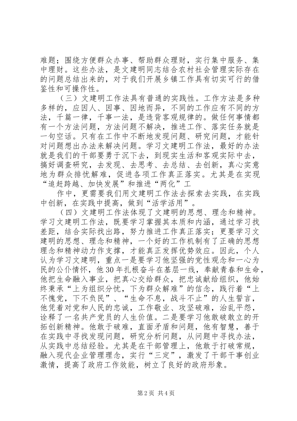 2024年学习文建明工作法的心得体会_第2页