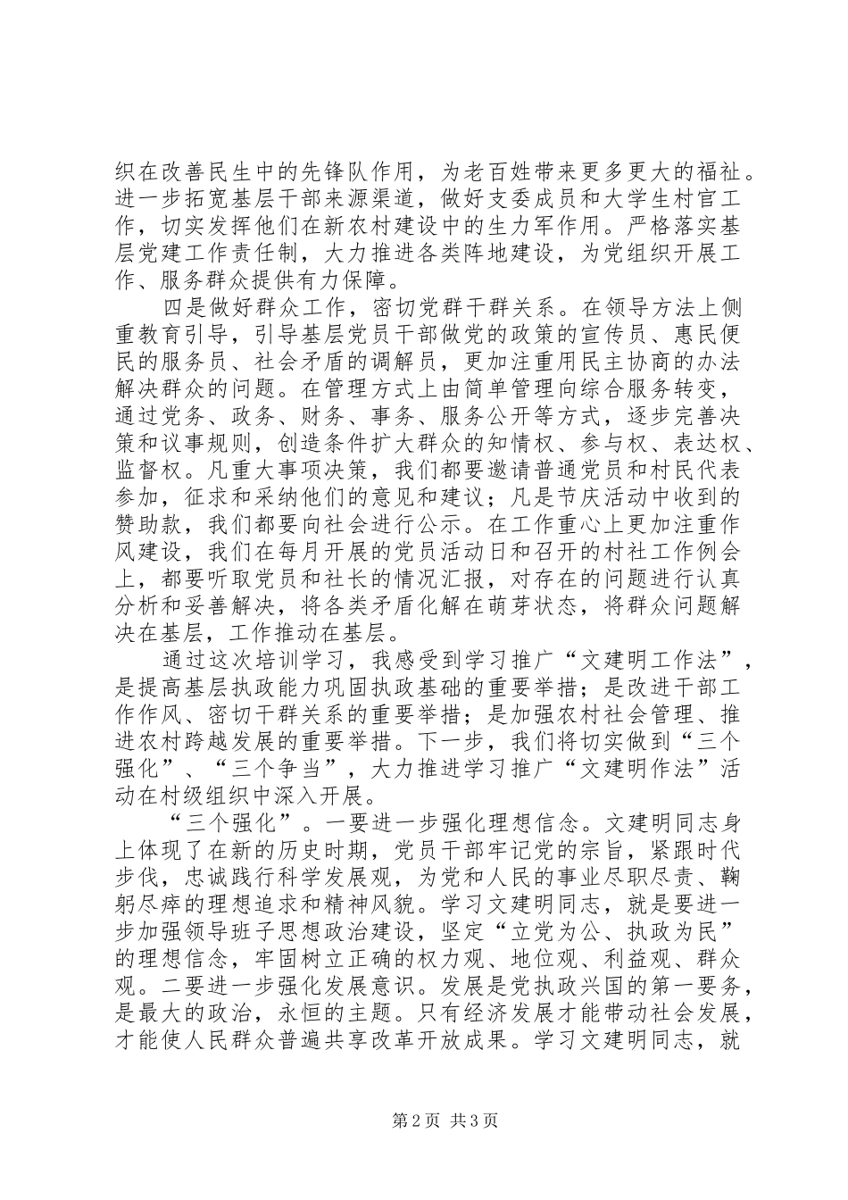 2024年学习文建明工作法讲话稿_第2页