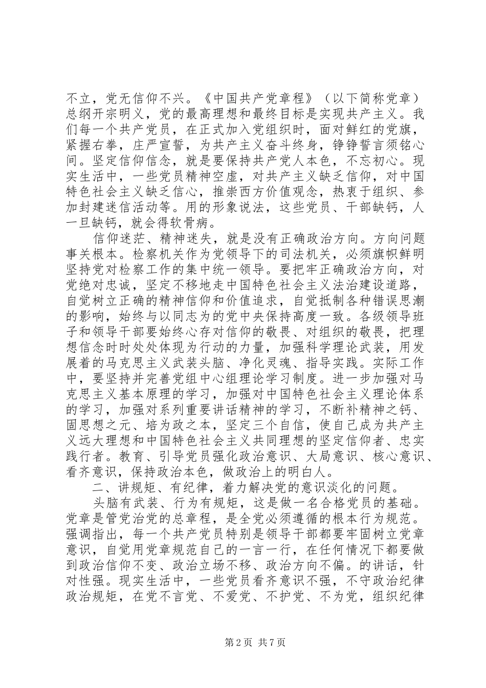 2024年四讲四有合格党员的承诺书范文_第2页