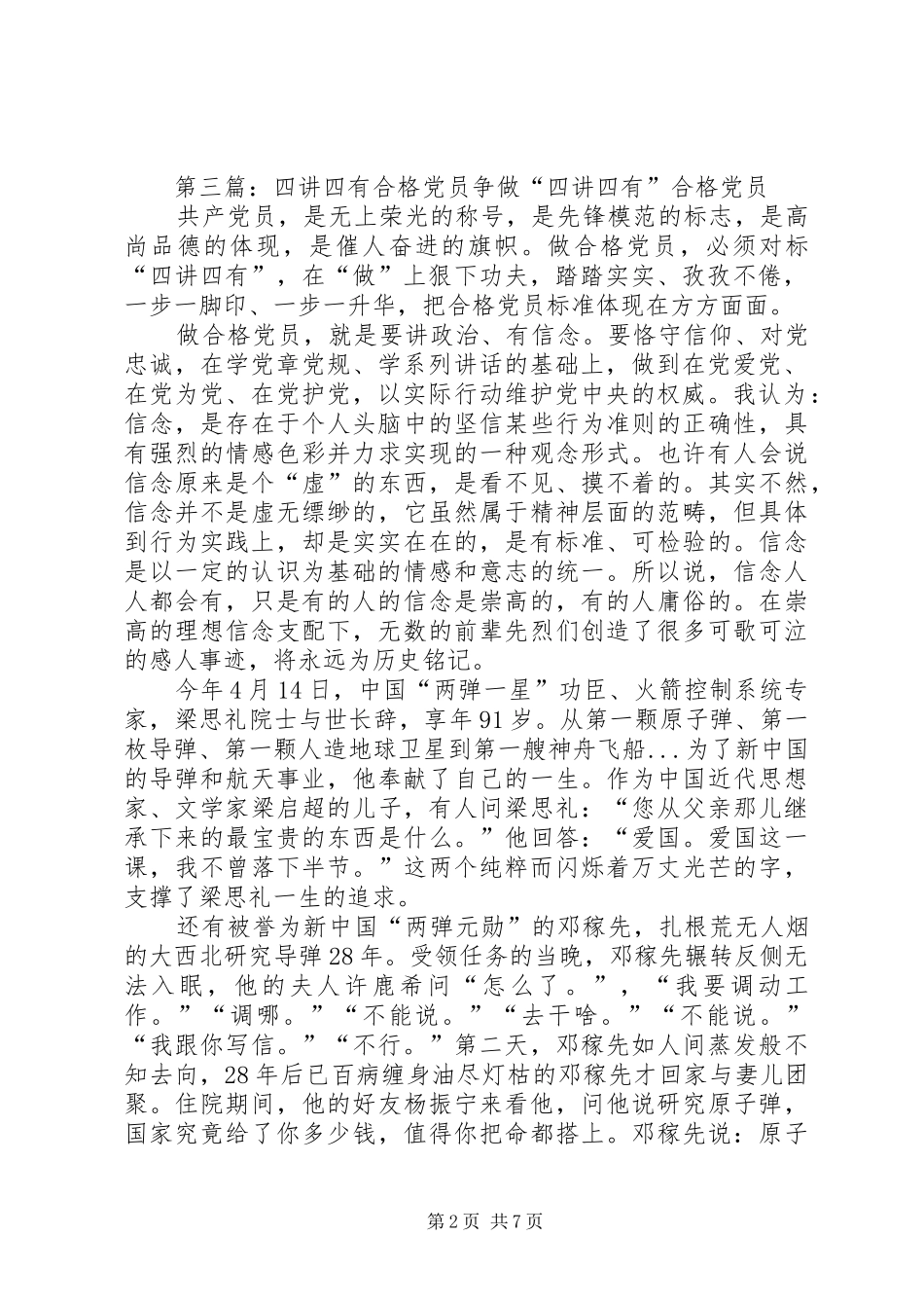 2024年四讲四有合格党员指导标准_第2页