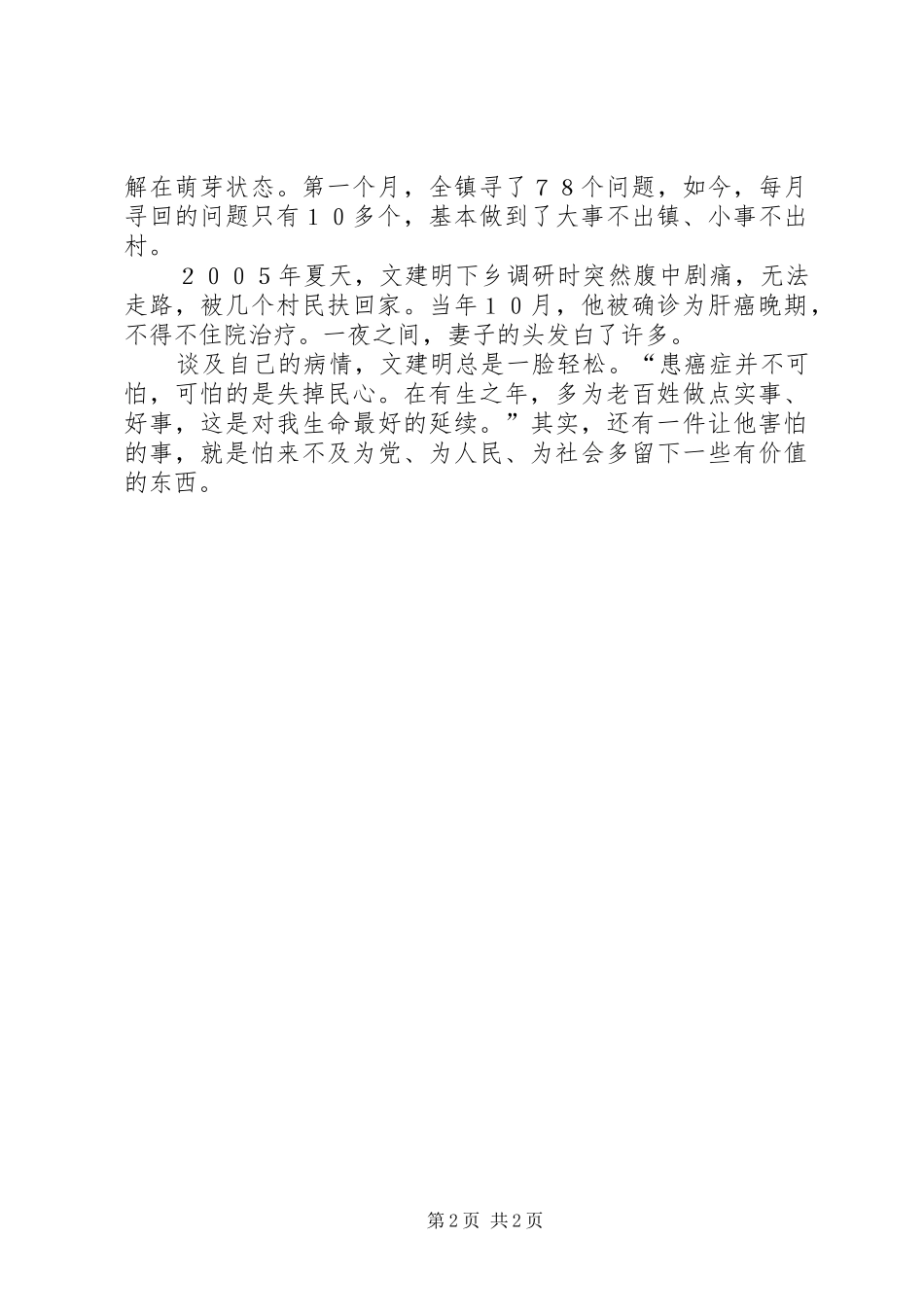 2024年学习文建明工作法学习心得_第2页