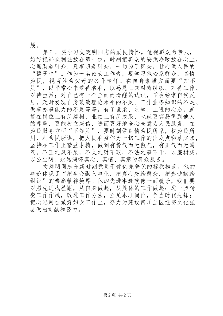 2024年学习文建明先进事迹心得体会_第2页