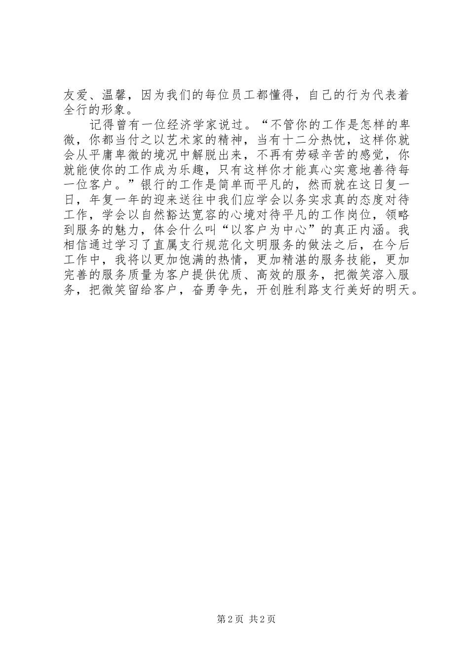 2024年学习文明服务心得体会_第2页