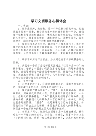 2024年学习文明服务心得体会