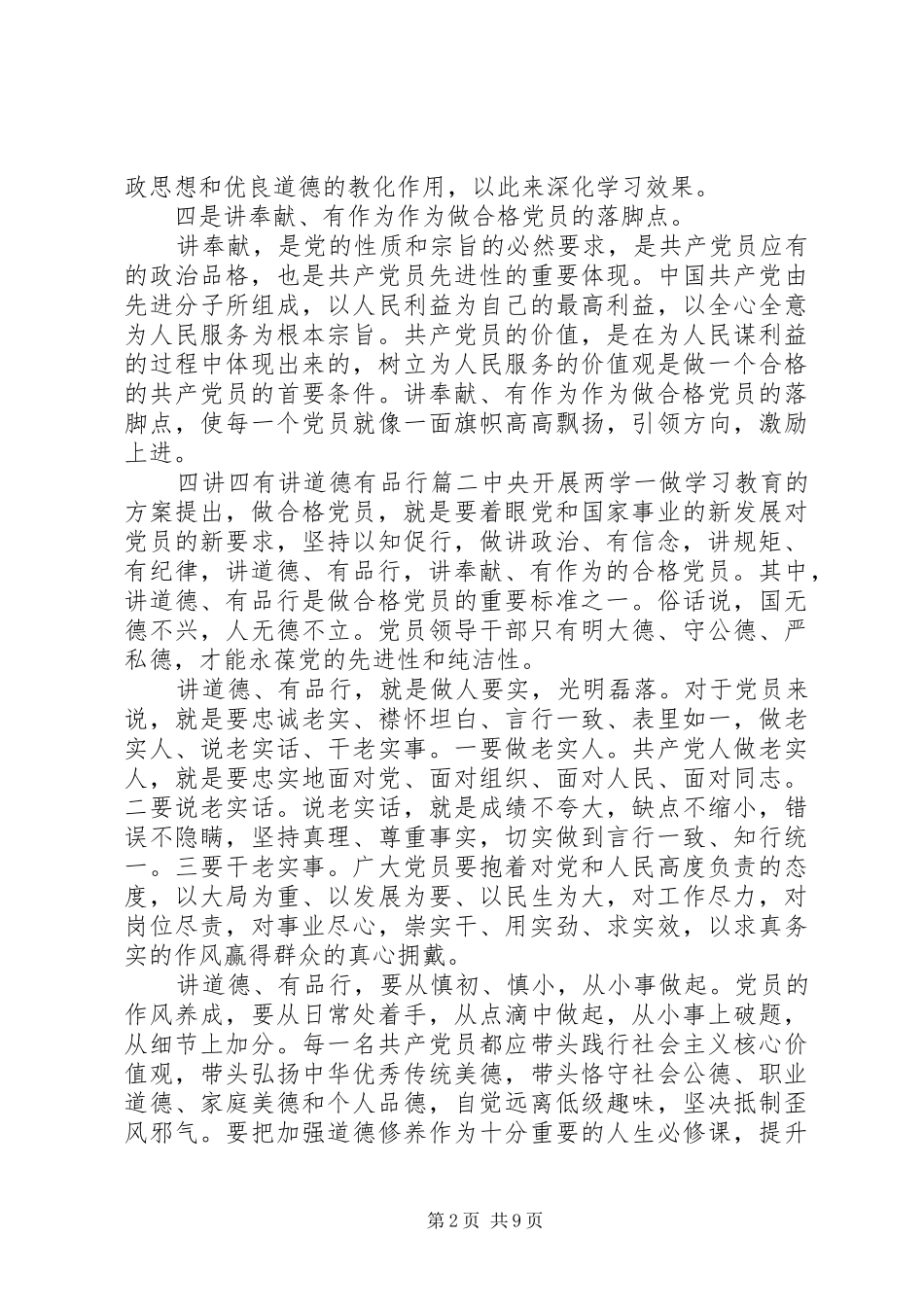 2024年四讲四有讲道德有品行心得体会_第2页