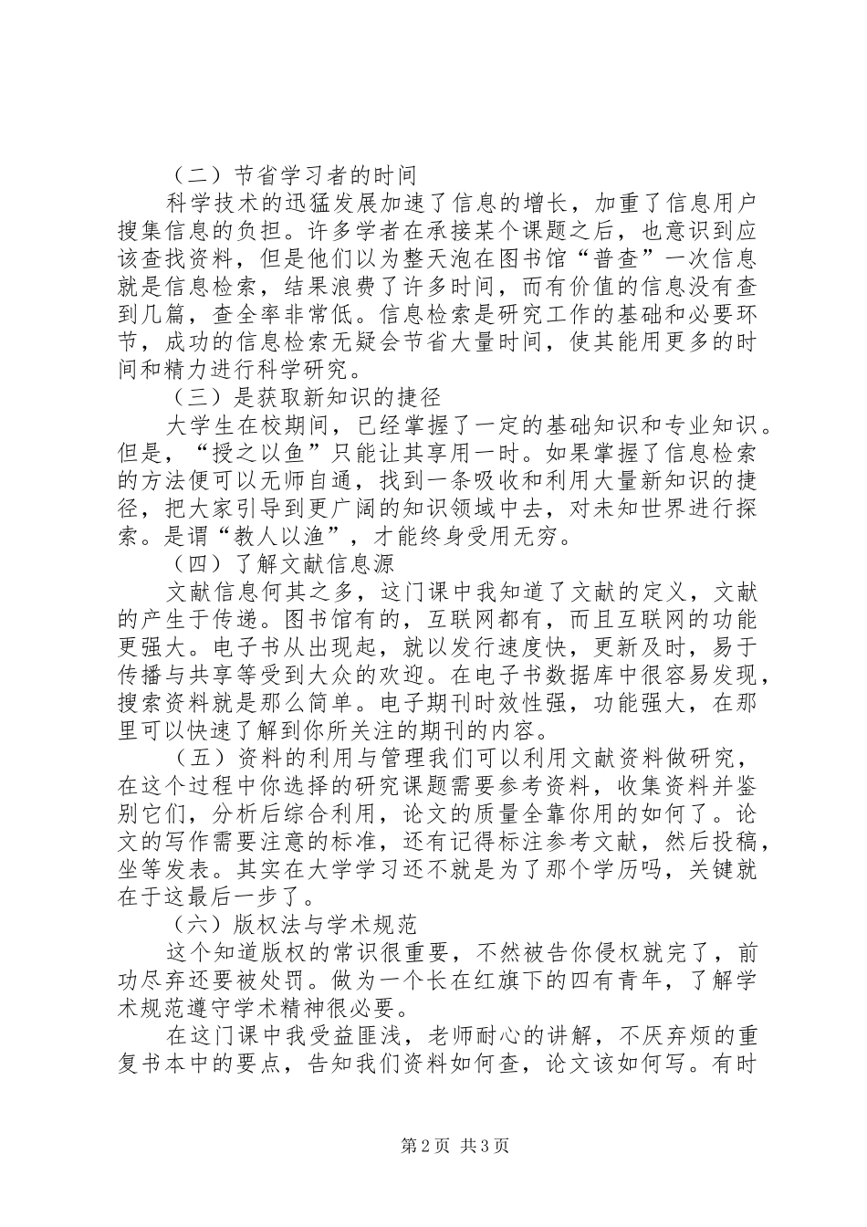 2024年学习文献检索与利用的感想_第2页