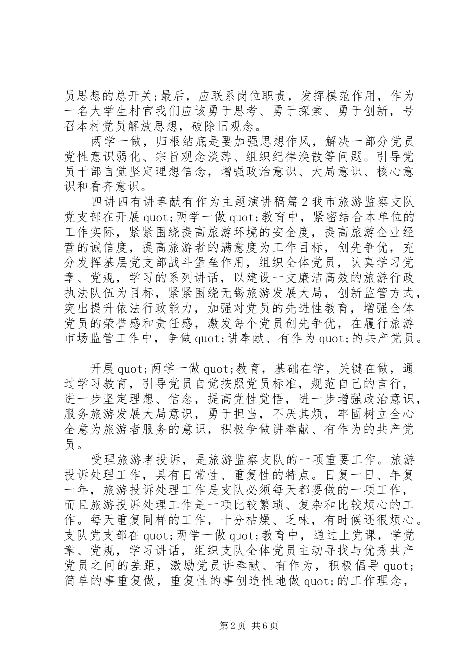 2024年四讲四有讲奉献有作为主题演讲稿_第2页
