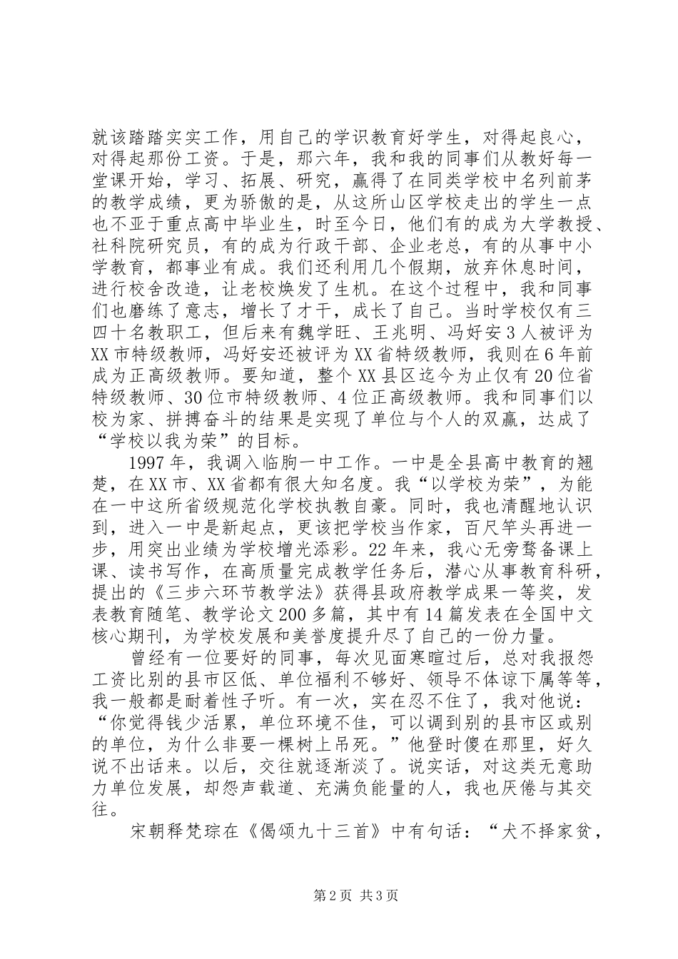 2024年学习我的单位观的体会_第2页