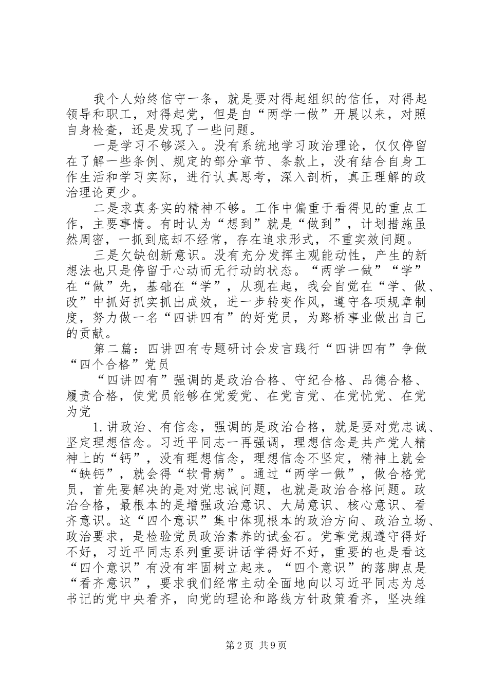 2024年四讲四有讲话材料_第2页