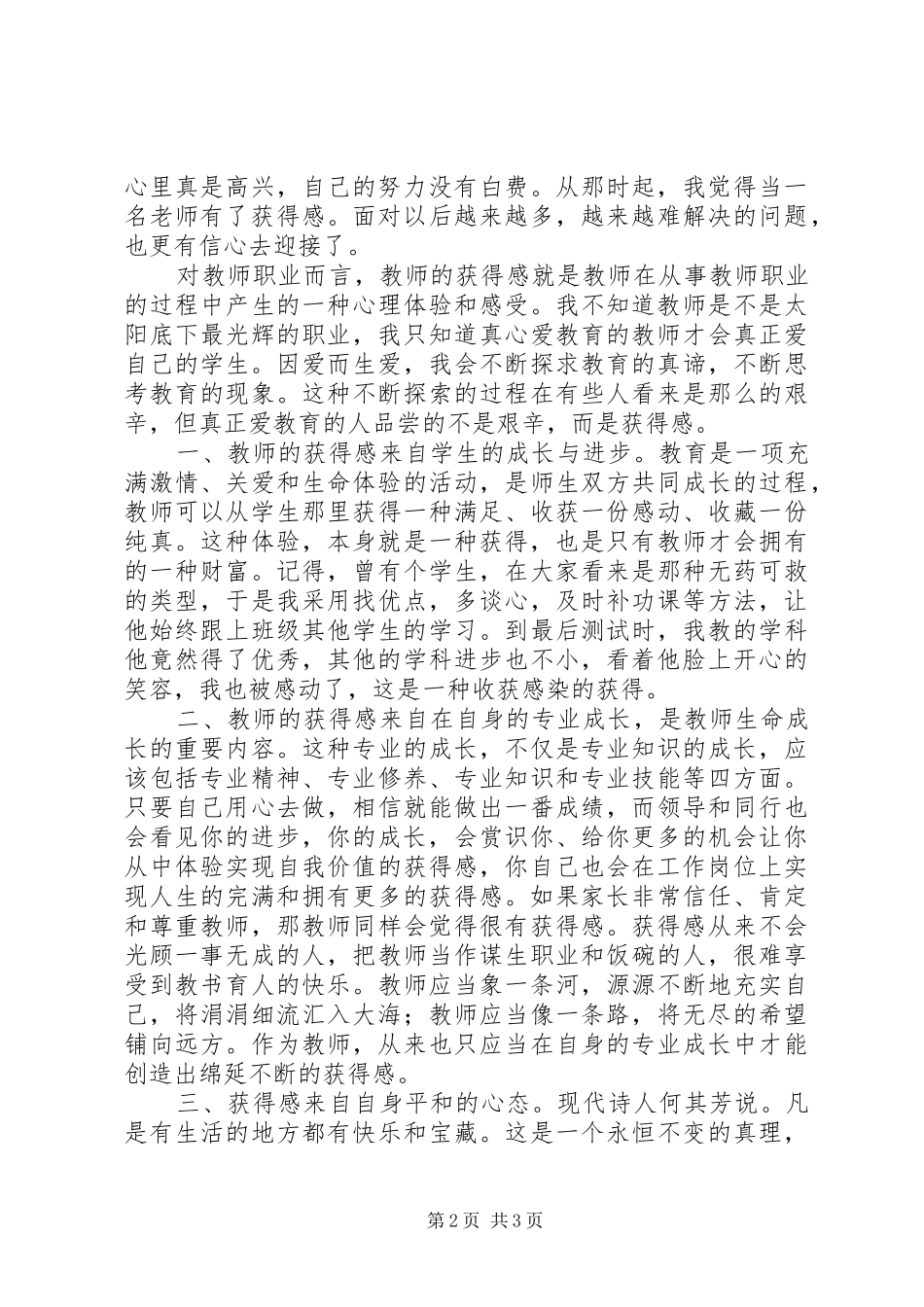 2024年学习我的教育获得感心得体会_第2页