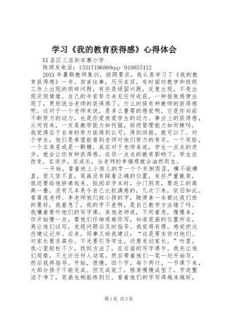 2024年学习我的教育获得感心得体会