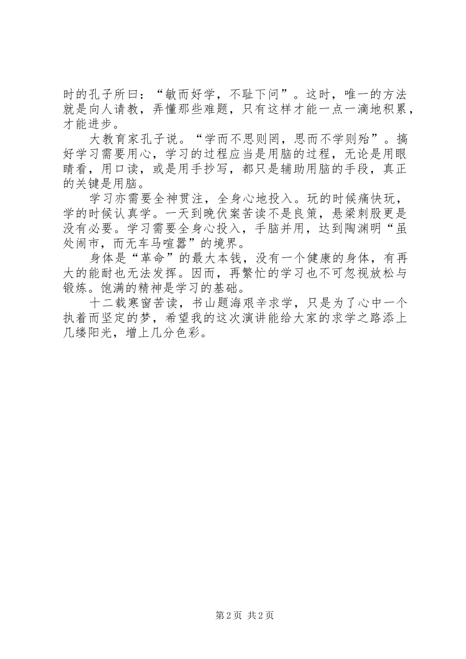 2024年学习我们需要做_第2页