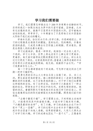 2024年学习我们需要做