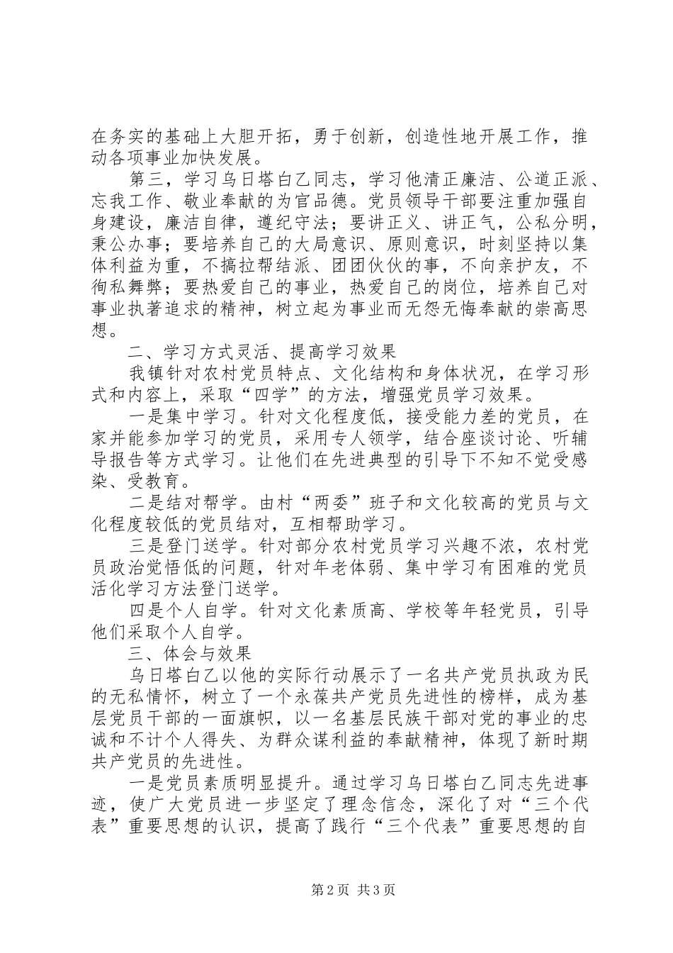 2024年学习乌日塔白乙同志先进事迹汇报材料_第2页