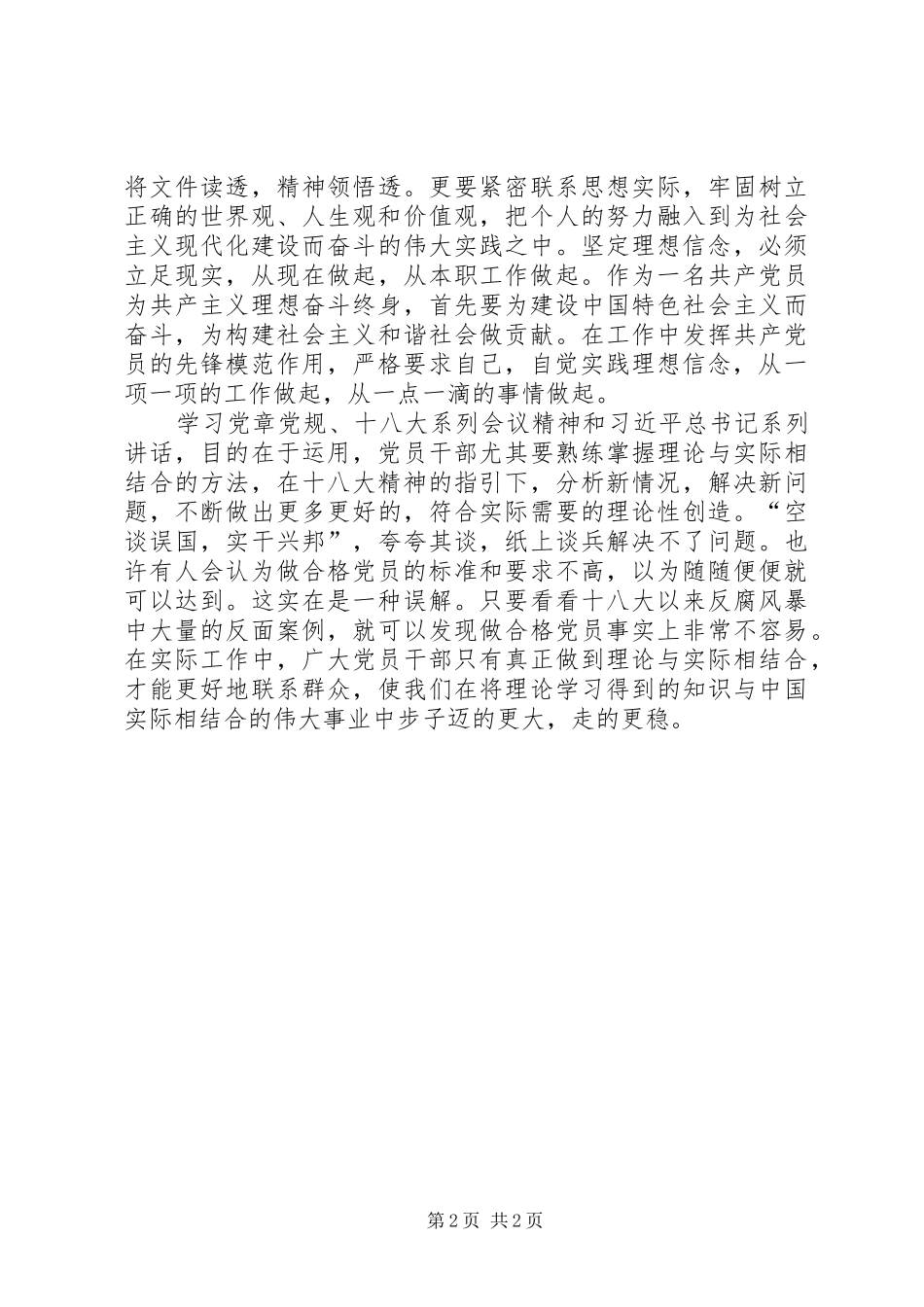 2024年四讲四有讲政治有信念讲规矩讲纪律讲话稿_第2页