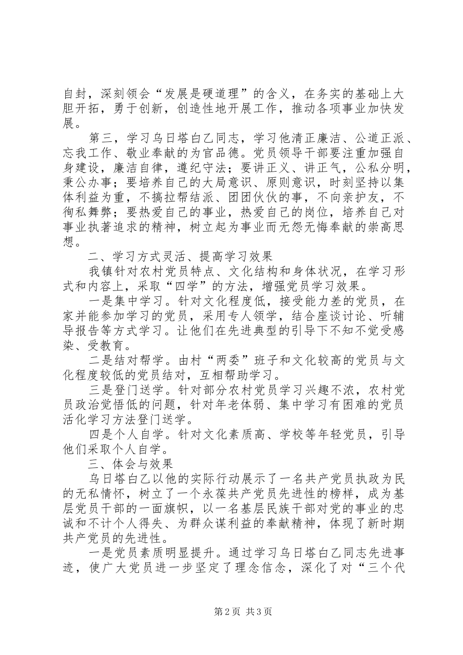 2024年学习乌日塔白乙同志先进事迹情况汇报_第2页